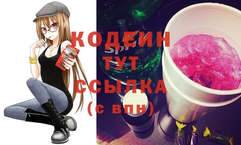 Кодеиновый сироп Lean Purple Drank  hydra ссылка  Верея 